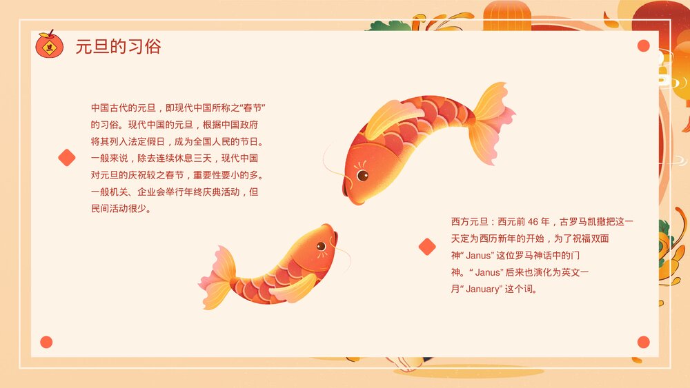 卡通中国风新年元旦主题班会PPT模板7