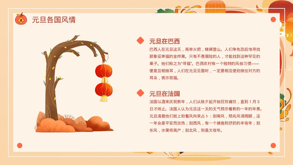 卡通中国风新年元旦主题班会PPT模板10