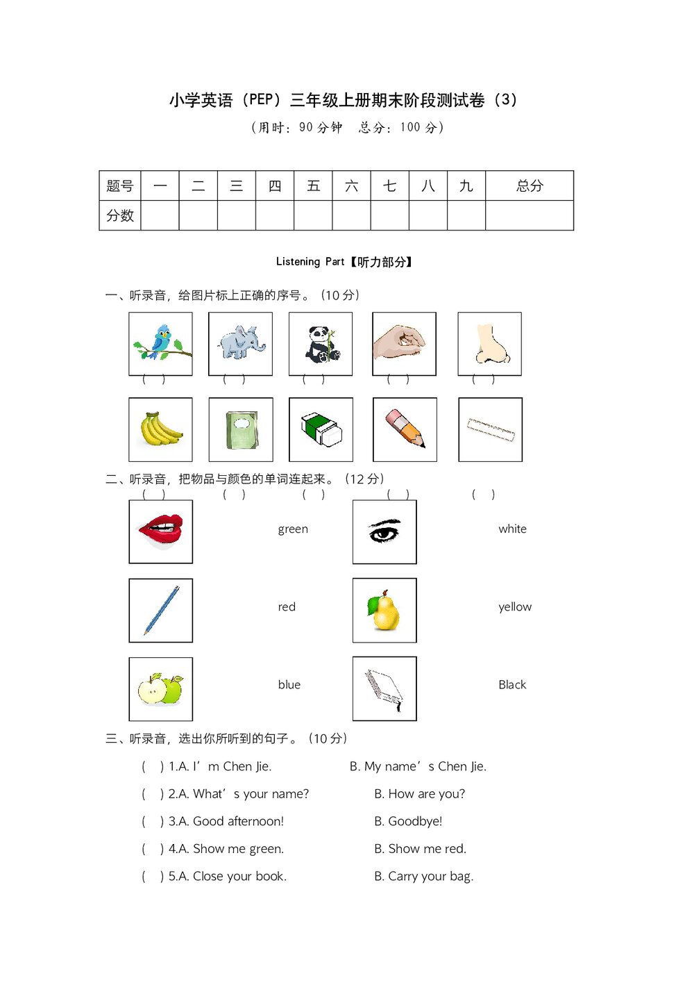 小学英语人教版(PEP)三年级上期末阶段测试卷(3)word版+参考答案1