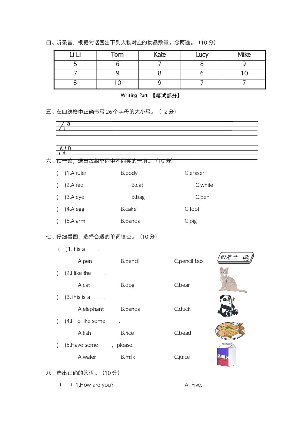 小学英语人教版(PEP)三年级上期末阶段测试卷(3)word版+参考答案2