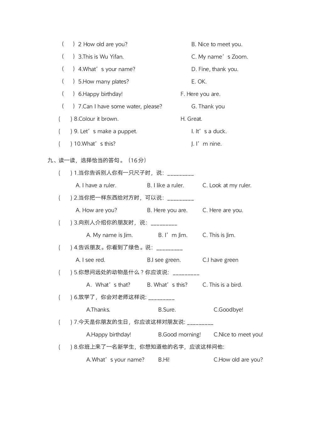 小学英语人教版(PEP)三年级上期末阶段测试卷(3)word版+参考答案3