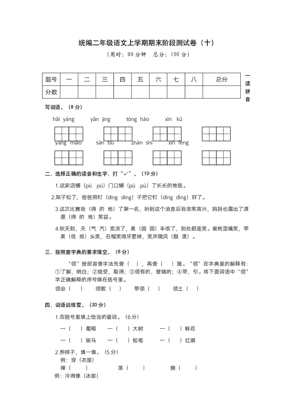 统编二年级语文上学期期末阶段测试卷 (十)word版+参考答案1