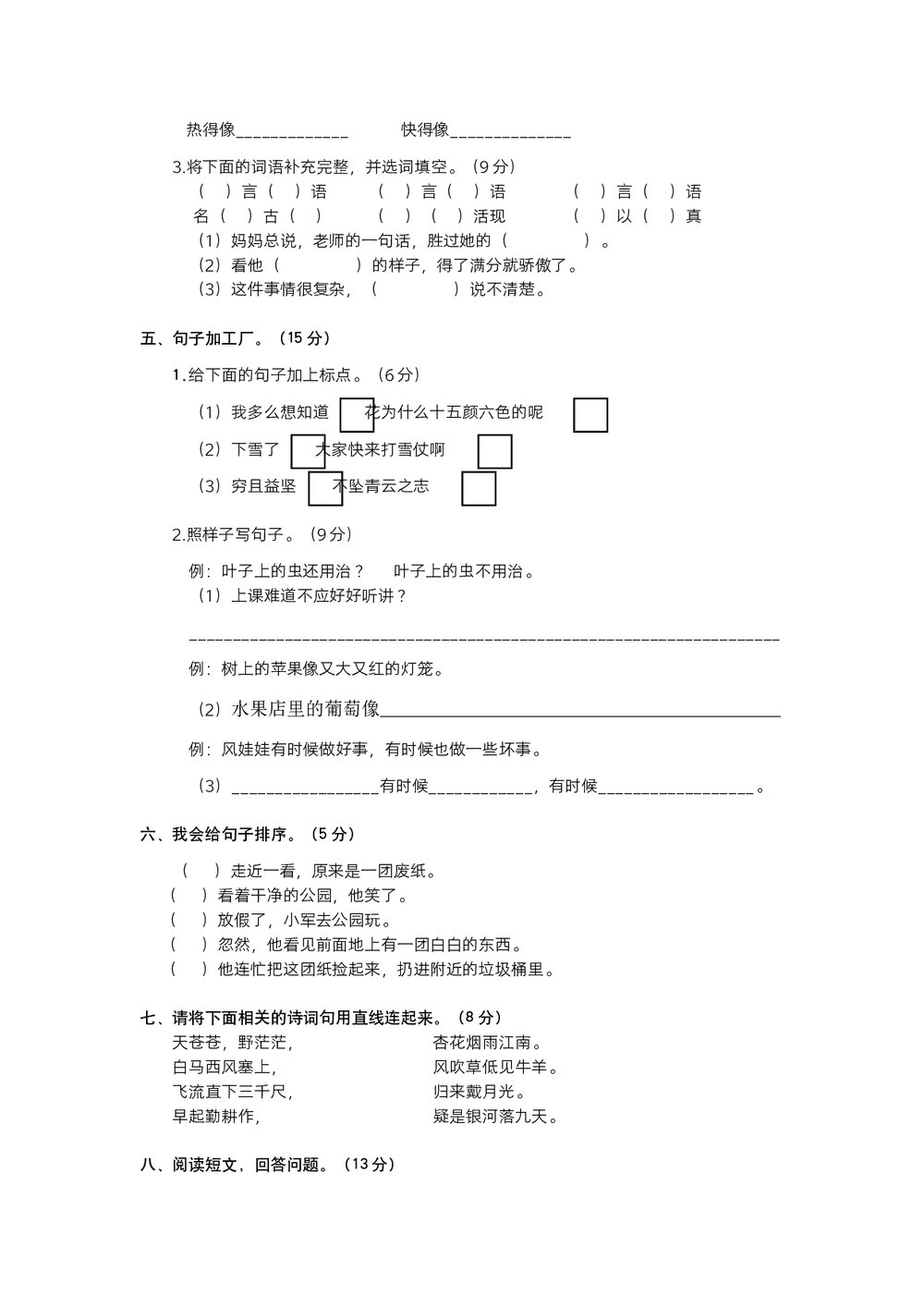 统编二年级语文上学期期末阶段测试卷 (十)word版+参考答案2
