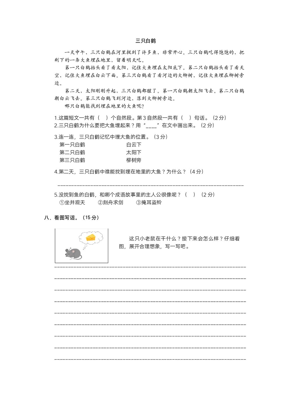 统编二年级语文上学期期末阶段测试卷 (十)word版+参考答案3