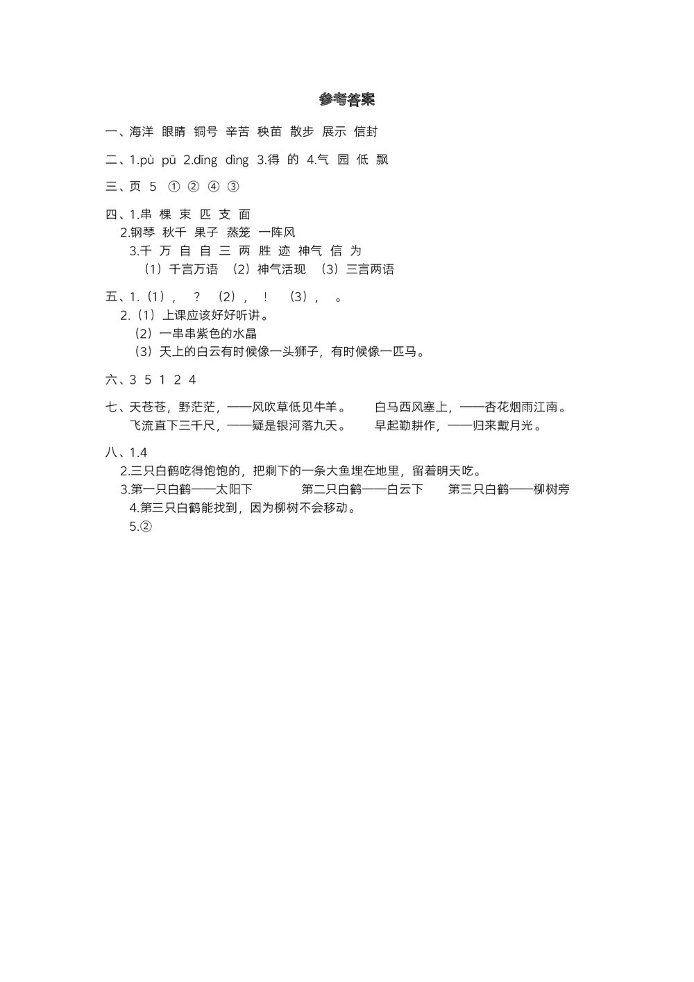 统编二年级语文上学期期末阶段测试卷 (十)word版+参考答案4