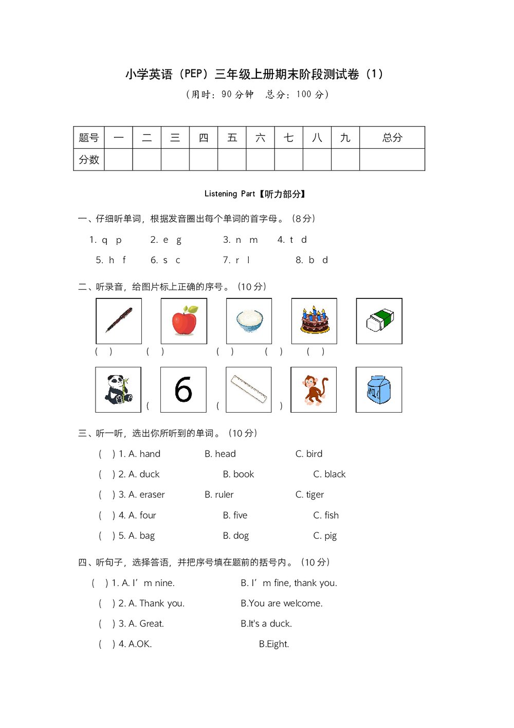 小学英语(PEP)三年级上期末阶段测试卷(1)word版+参考答案1