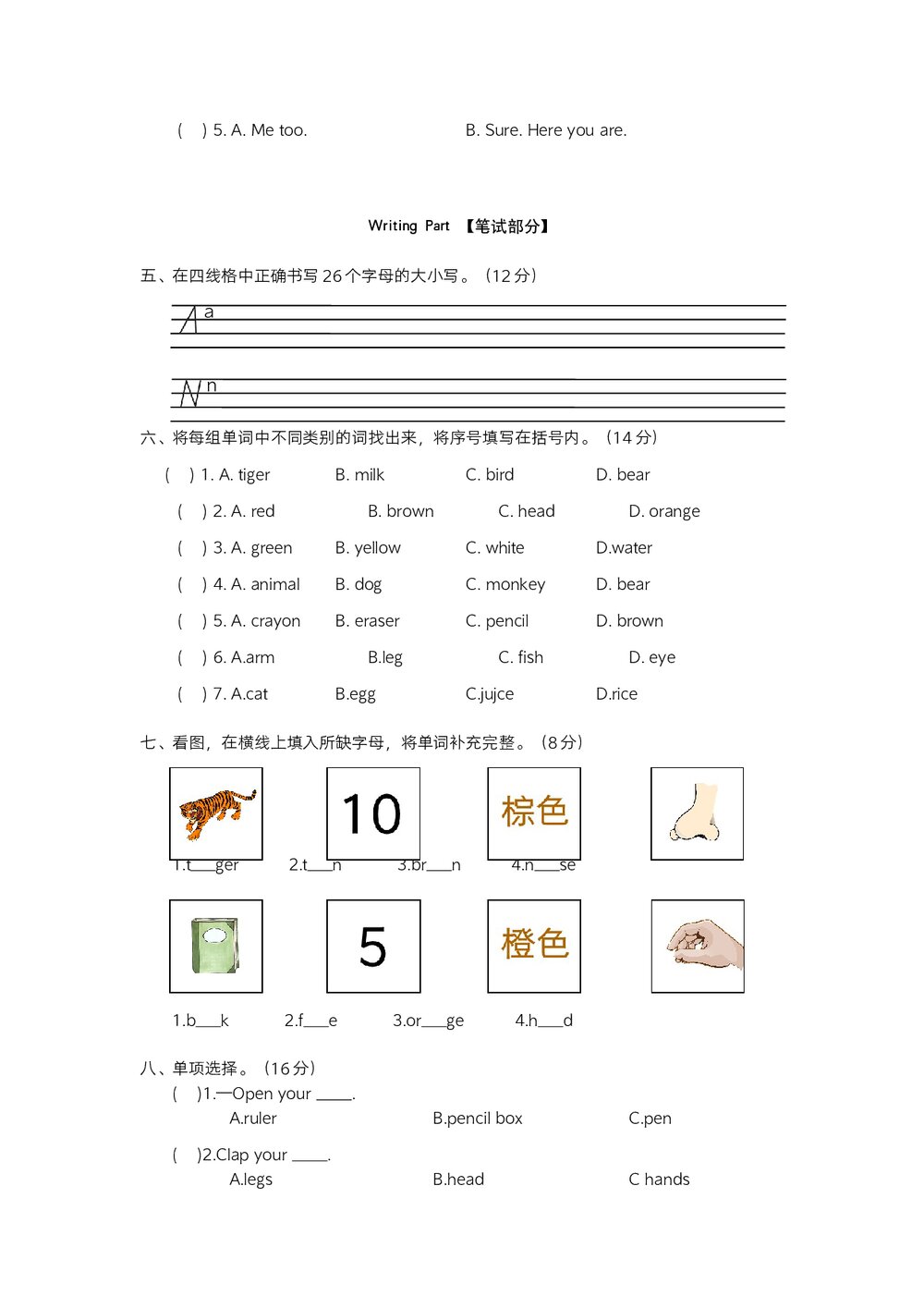 小学英语(PEP)三年级上期末阶段测试卷(1)word版+参考答案2