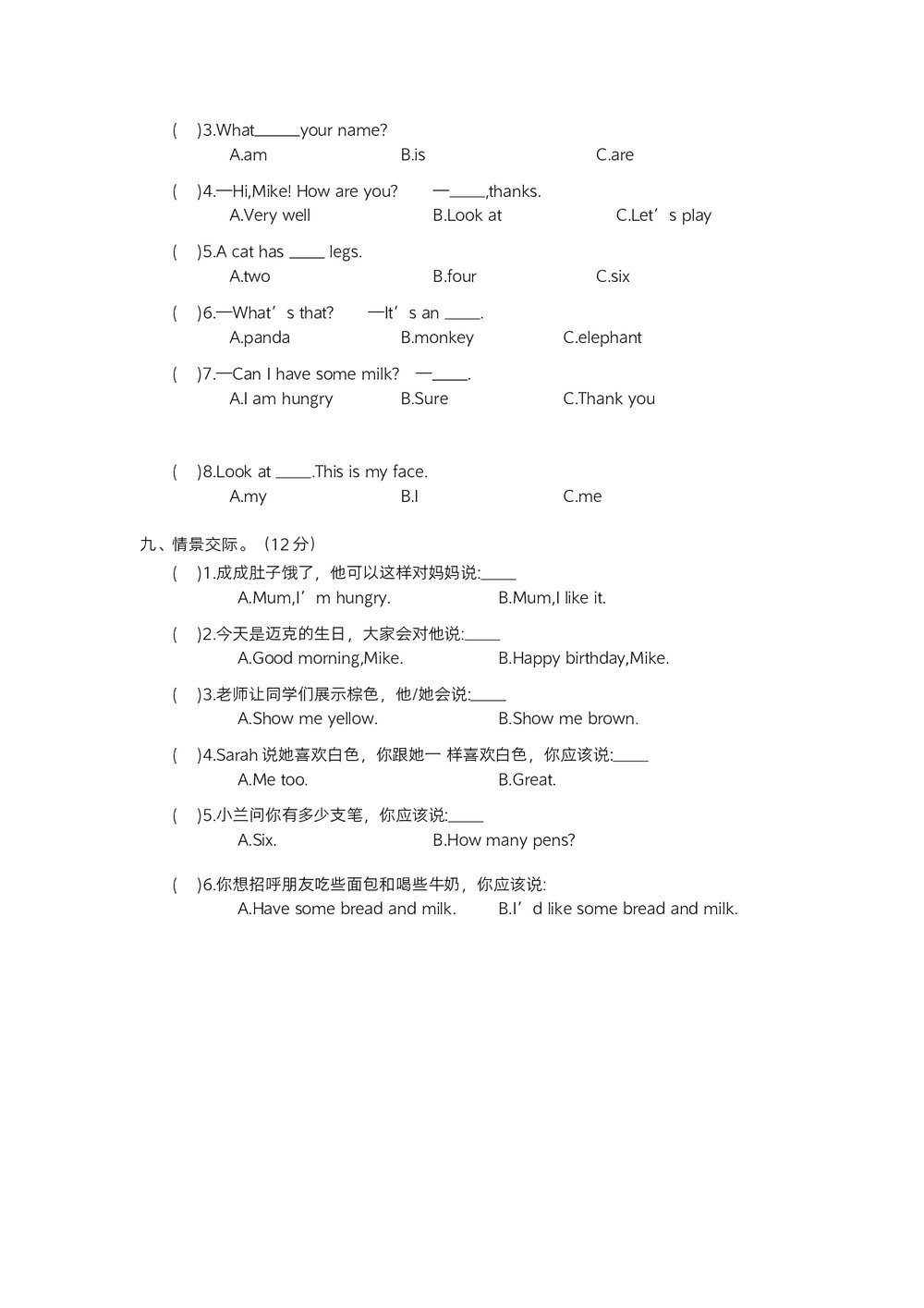 小学英语(PEP)三年级上期末阶段测试卷(1)word版+参考答案3