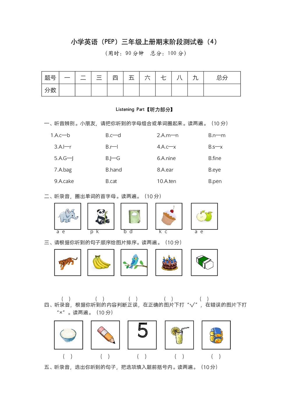 小学英语人教版(PEP)三年级上期末阶段测试卷(4)word版+参考答案1