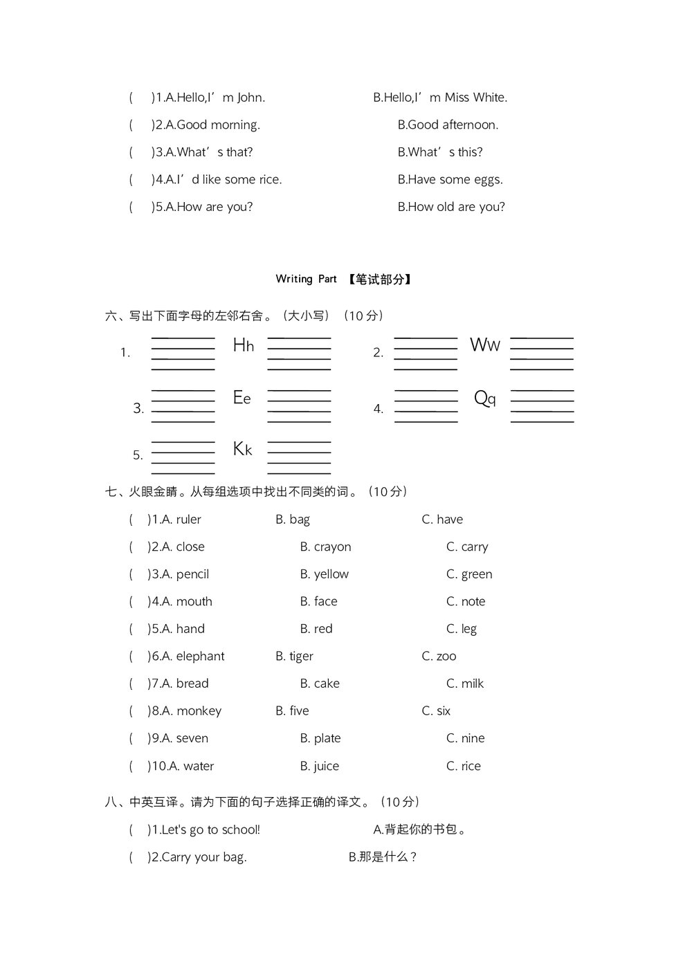 小学英语人教版(PEP)三年级上期末阶段测试卷(4)word版+参考答案2