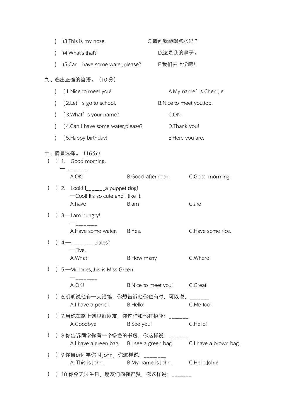 小学英语人教版(PEP)三年级上期末阶段测试卷(4)word版+参考答案3