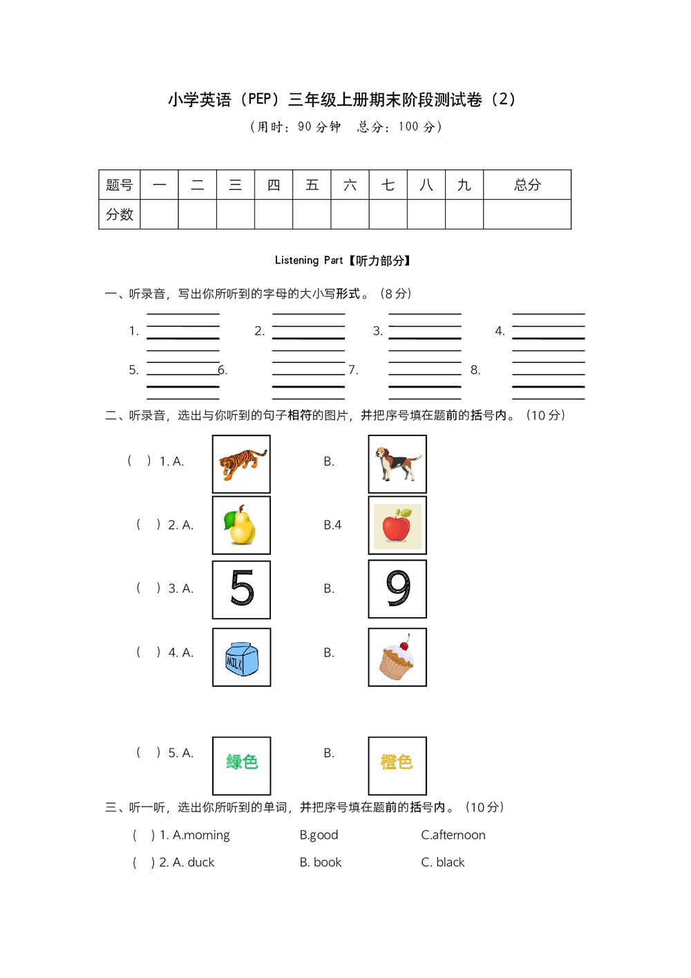 小学英语人教版(PEP)三年级上期末阶段测试卷(2)word版+参考答案1