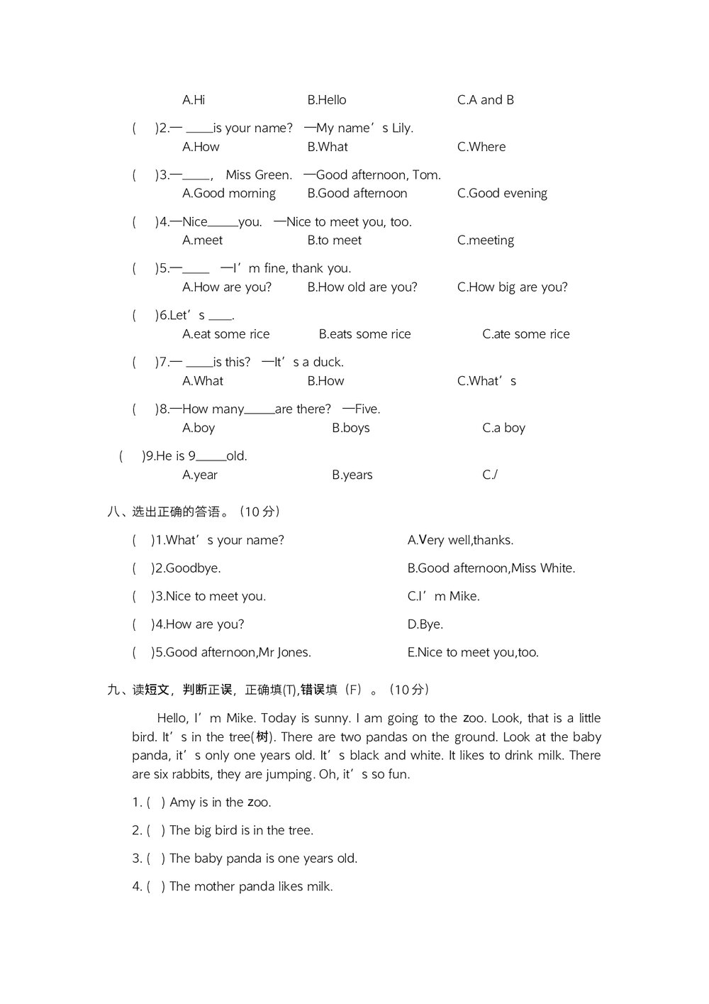 小学英语人教版(PEP)三年级上期末阶段测试卷(2)word版+参考答案3