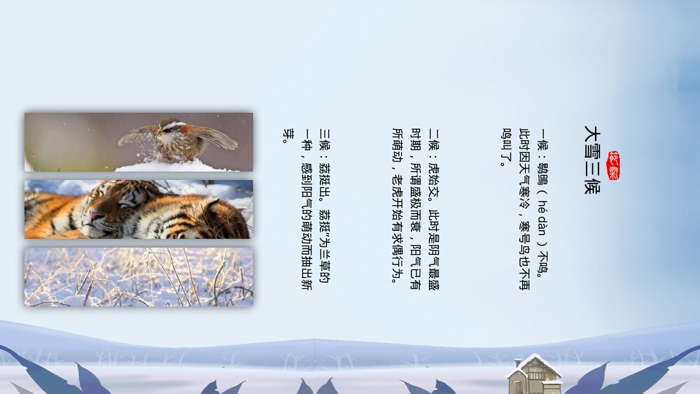 冬季男孩女孩背景《二十四节气·大雪》PPT课件(带内容文字)6