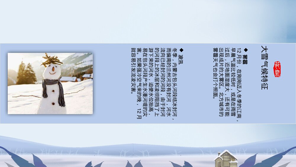 冬季男孩女孩背景《二十四节气·大雪》PPT课件(带内容文字)10