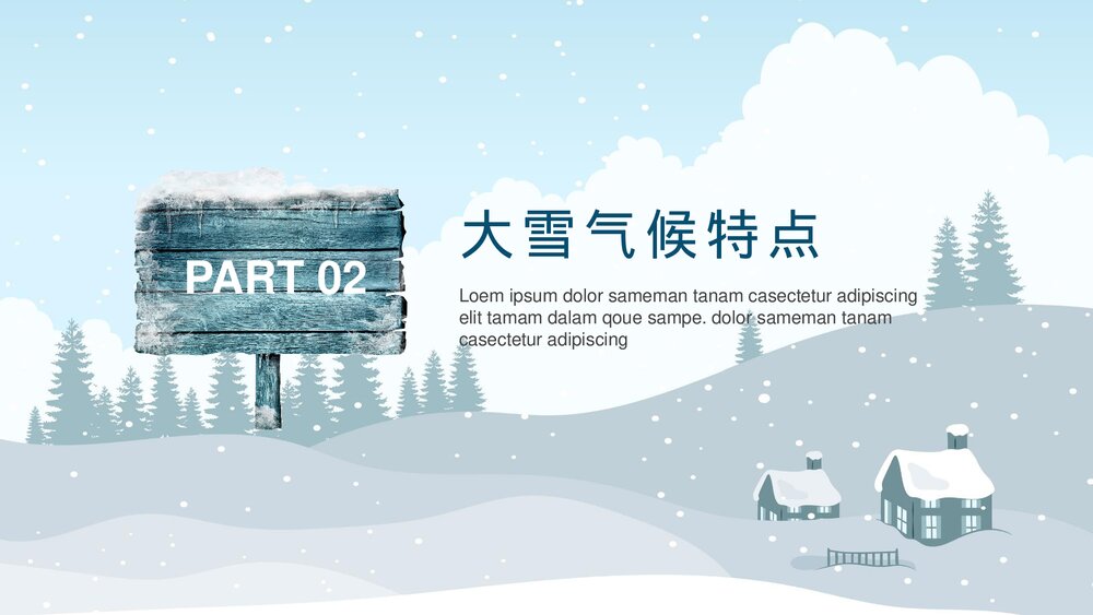 传统二十四节气《大雪》PPT课件(带内容文字)8
