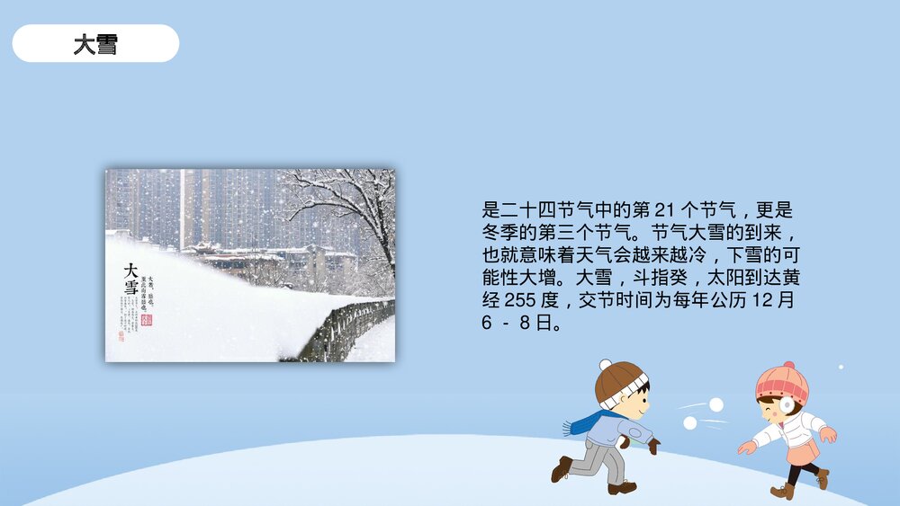 插画风二十四节气·大雪PPT课件(带内容文字)4