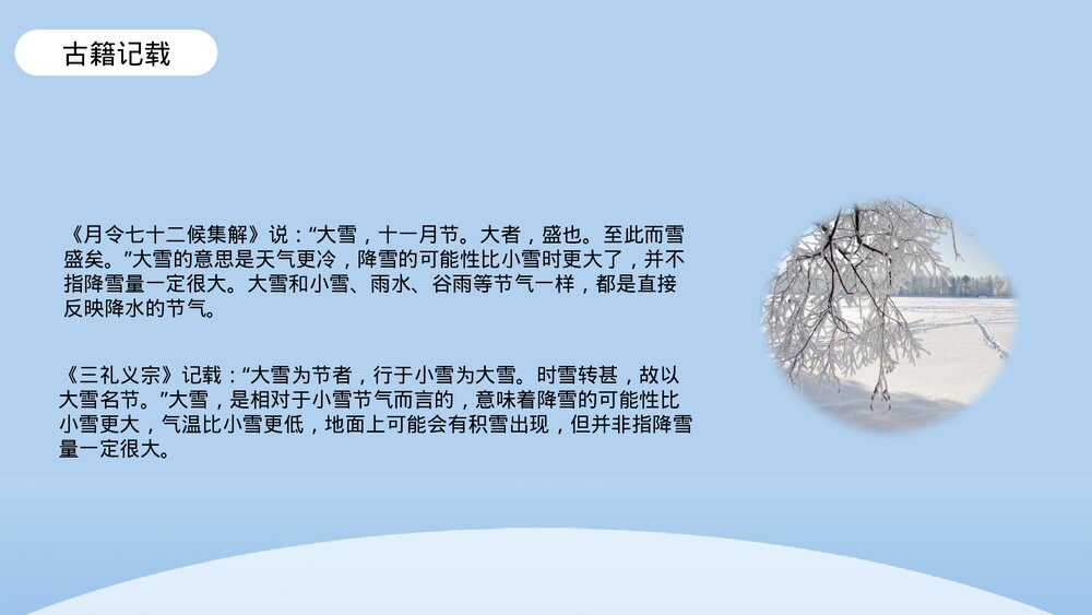 插画风二十四节气·大雪PPT课件(带内容文字)5