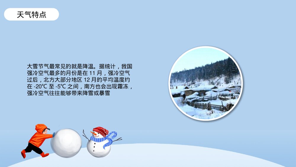 插画风二十四节气·大雪PPT课件(带内容文字)7