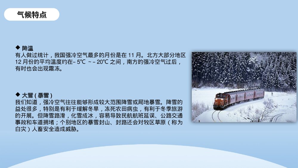 插画风二十四节气·大雪PPT课件(带内容文字)9
