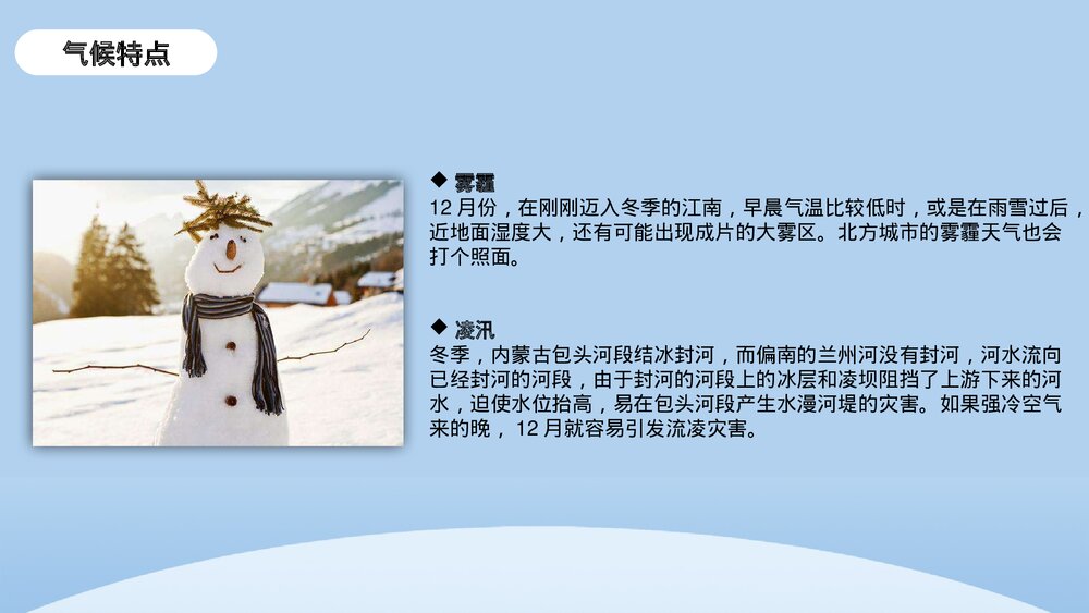 插画风二十四节气·大雪PPT课件(带内容文字)10