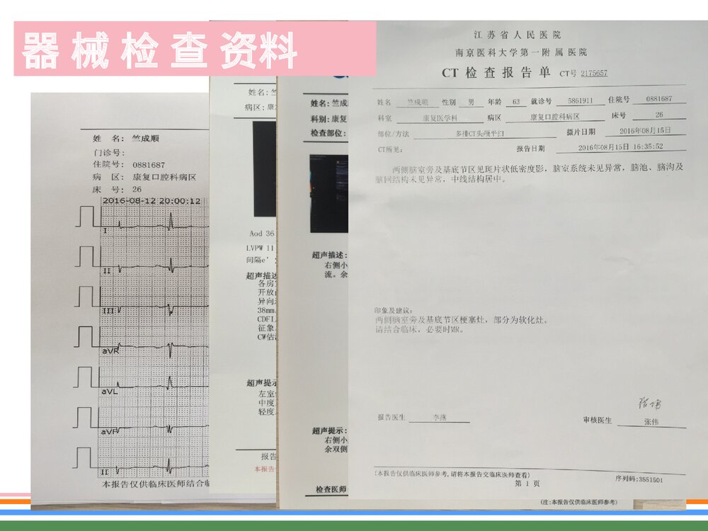 脑梗病人的个案护理优质ppt课件(共32页·内容文字·可编辑修改)9