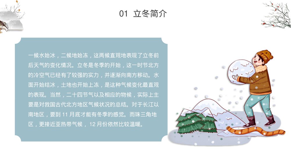 冰封树枝背景《二十四节气·立冬介绍》PPT课件(带内容文字)5
