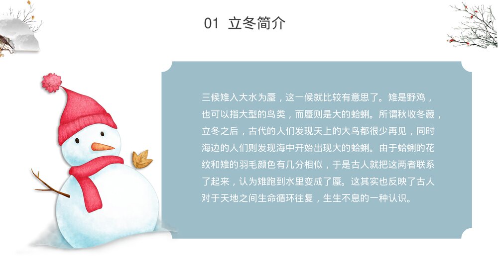 冰封树枝背景《二十四节气·立冬介绍》PPT课件(带内容文字)6