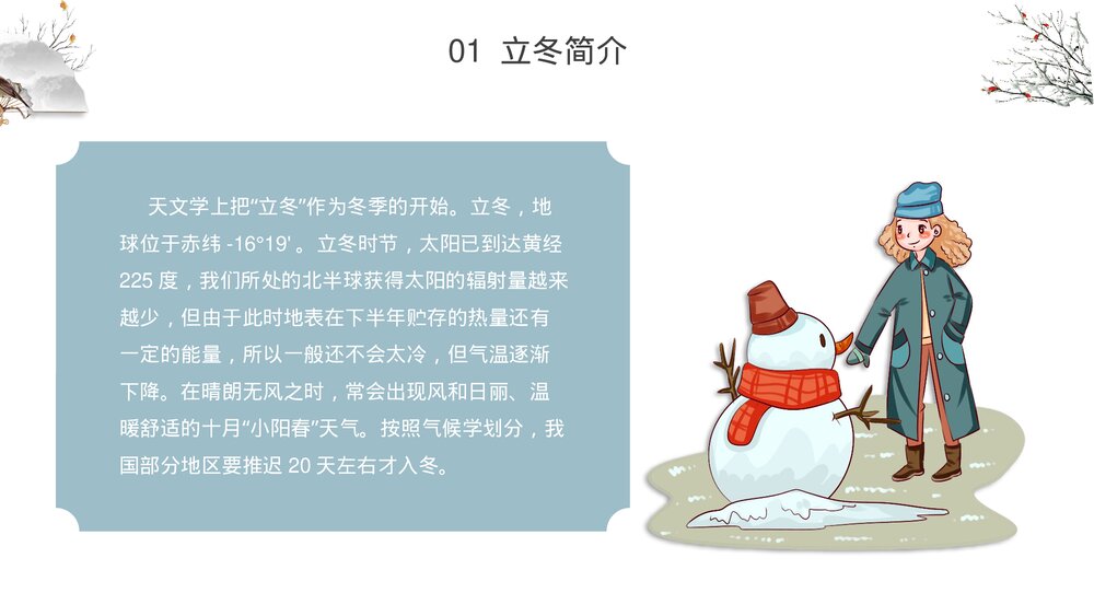 冰封树枝背景《二十四节气·立冬介绍》PPT课件(带内容文字)7