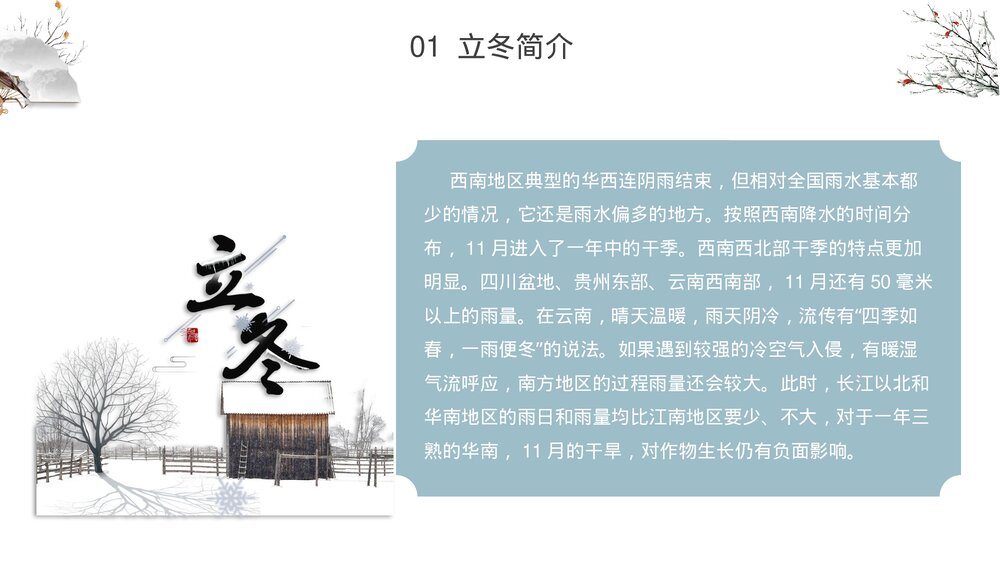 冰封树枝背景《二十四节气·立冬介绍》PPT课件(带内容文字)8