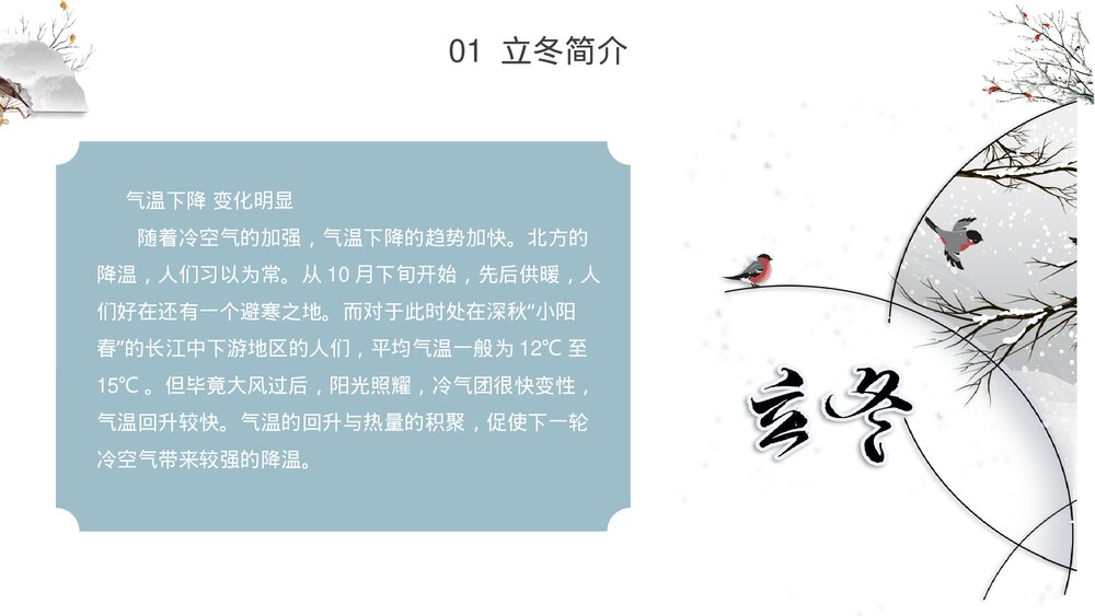 冰封树枝背景《二十四节气·立冬介绍》PPT课件(带内容文字)9