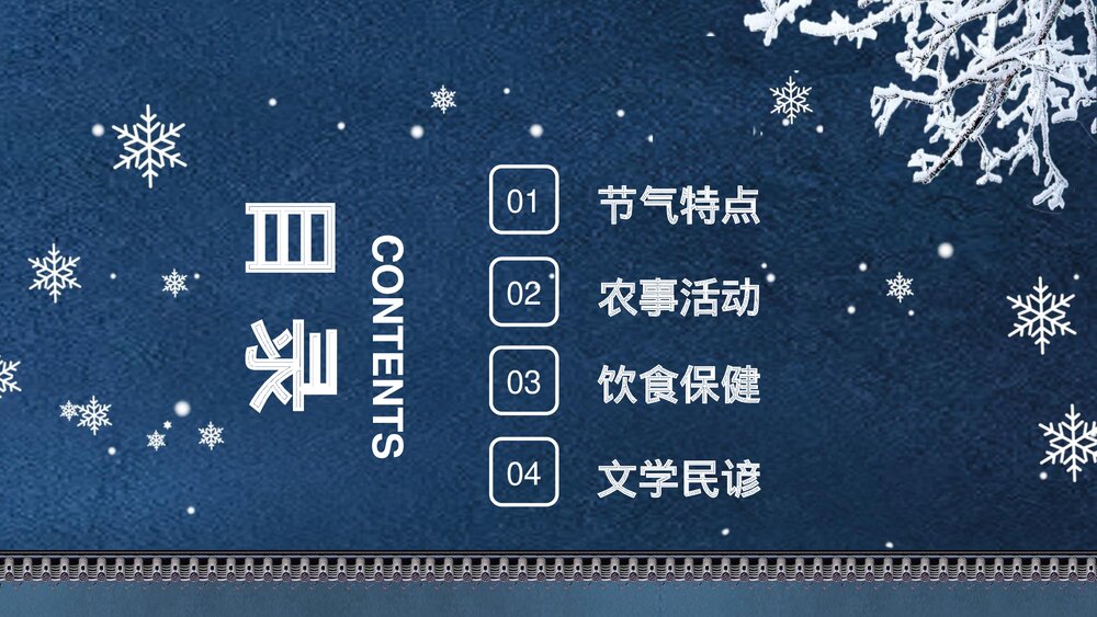 蓝色大气《二十四节气·小雪介绍》PPT课件2