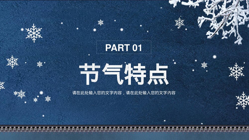 蓝色大气《二十四节气·小雪介绍》PPT课件3