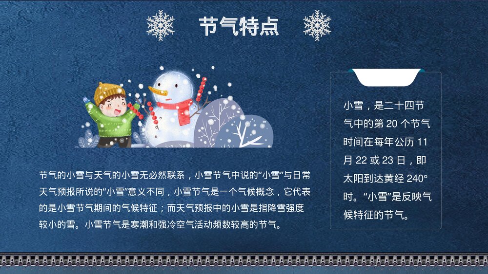 蓝色大气《二十四节气·小雪介绍》PPT课件4