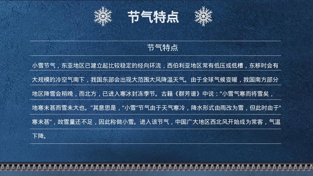 蓝色大气《二十四节气·小雪介绍》PPT课件5