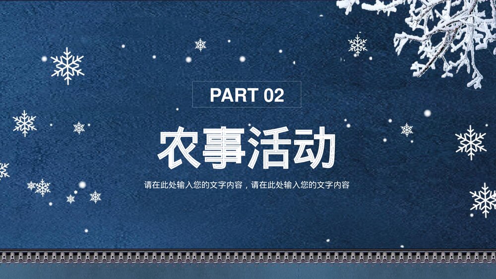 蓝色大气《二十四节气·小雪介绍》PPT课件8