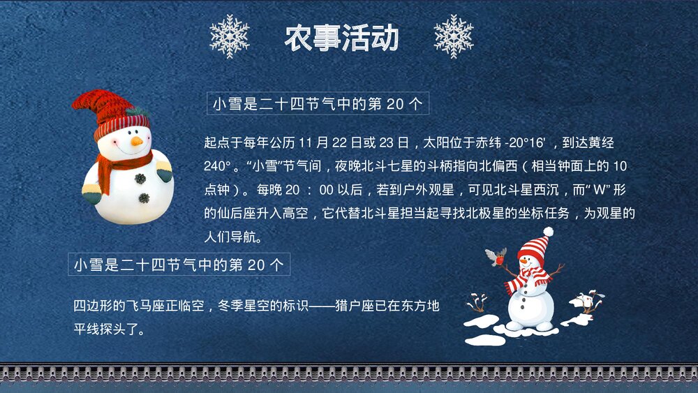 蓝色大气《二十四节气·小雪介绍》PPT课件9