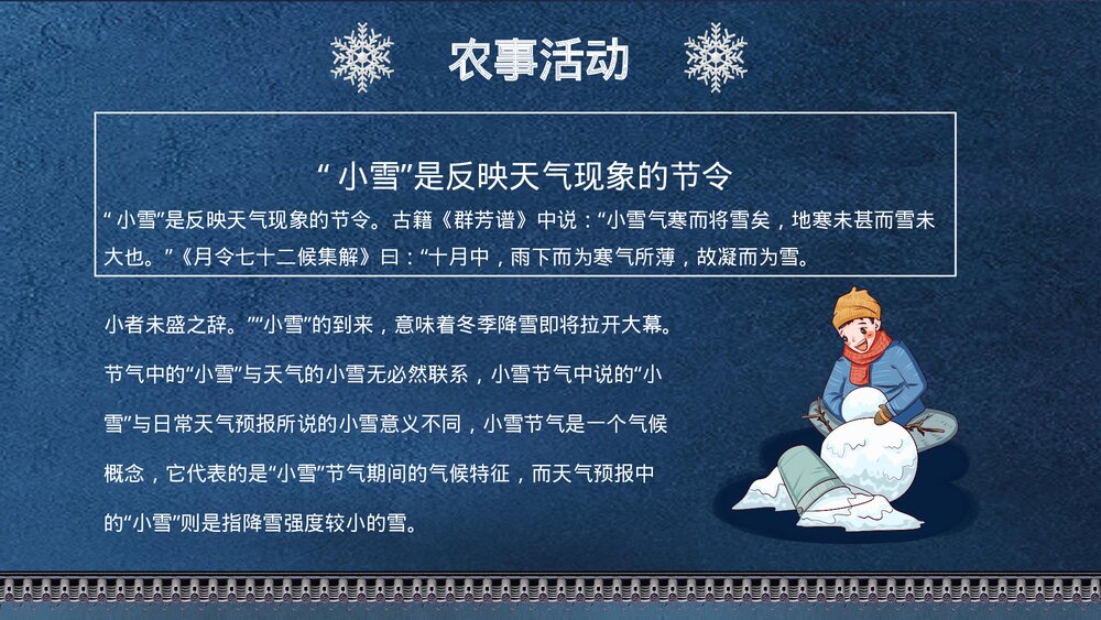 蓝色大气《二十四节气·小雪介绍》PPT课件10