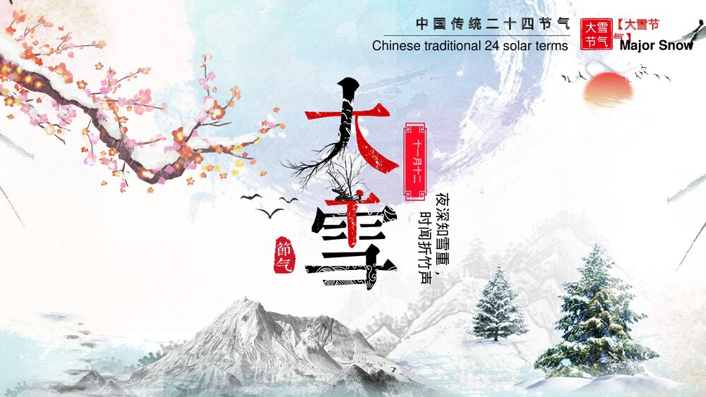 中国传统二十四节气·大雪节气PPT课件(带内容文字)1