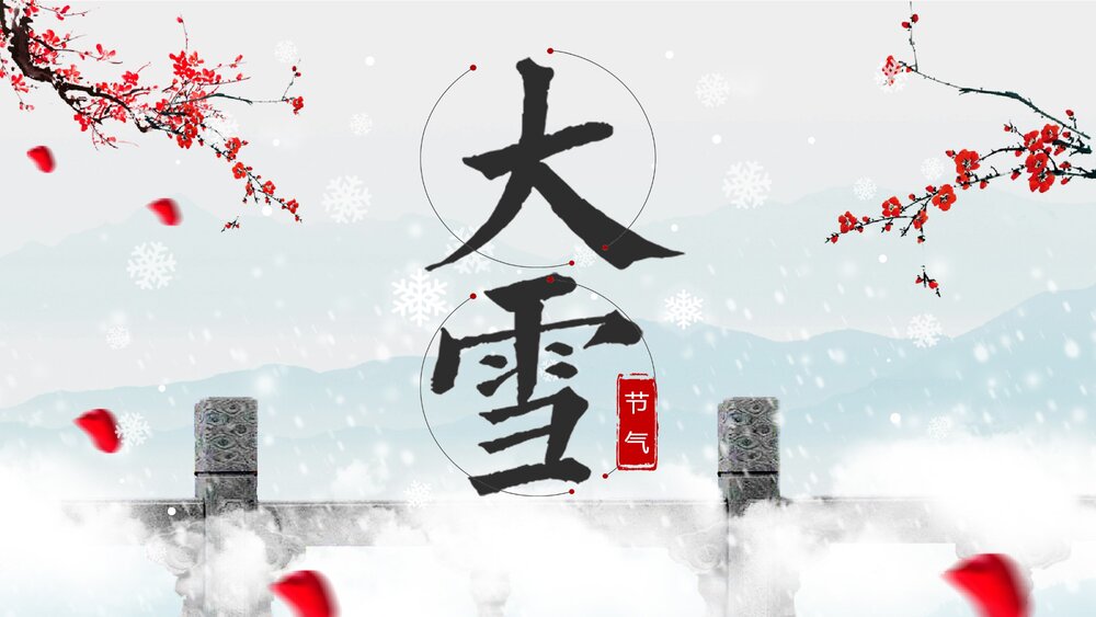 水墨风雪梅背景《大雪节气》介绍PPT课件(带内容文字)1