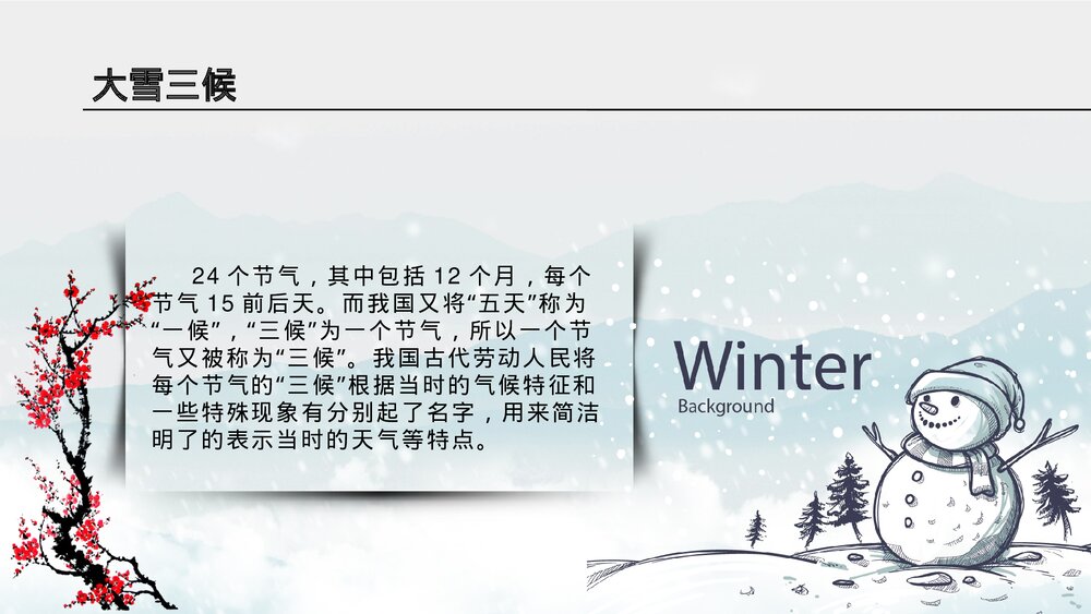 水墨风雪梅背景《大雪节气》介绍PPT课件(带内容文字)6