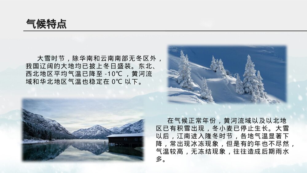 水墨风雪梅背景《大雪节气》介绍PPT课件(带内容文字)9