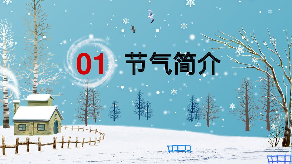 卡通雪糕背景《大雪节气》PPT课件(带内容文字)3