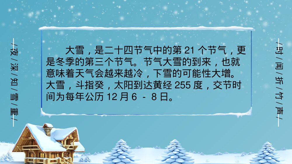 卡通雪糕背景《大雪节气》PPT课件(带内容文字)4