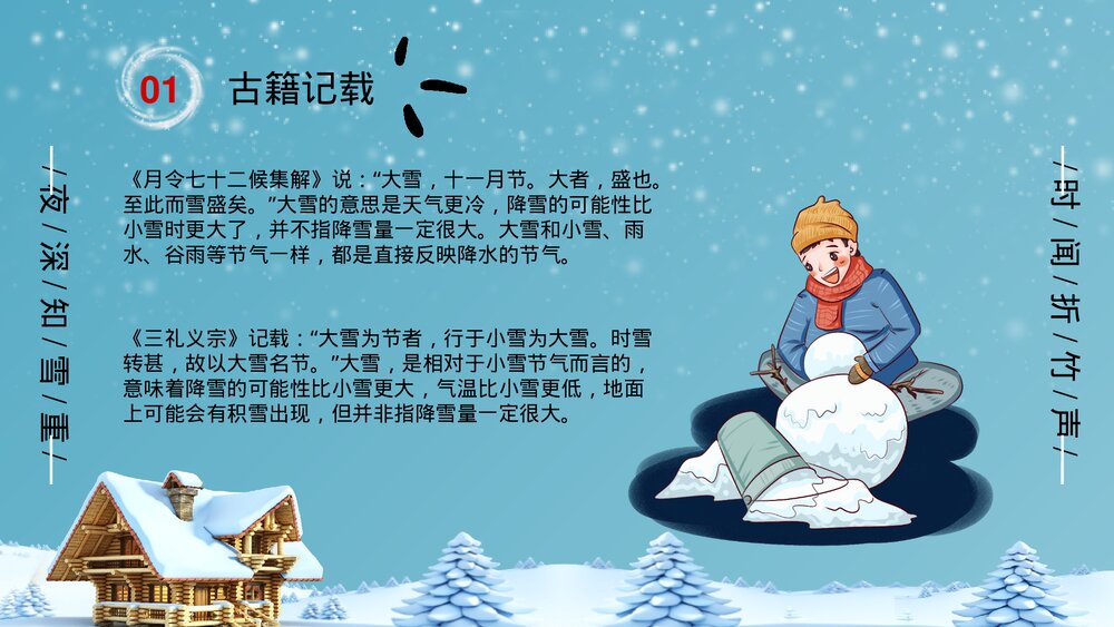 卡通雪糕背景《大雪节气》PPT课件(带内容文字)5