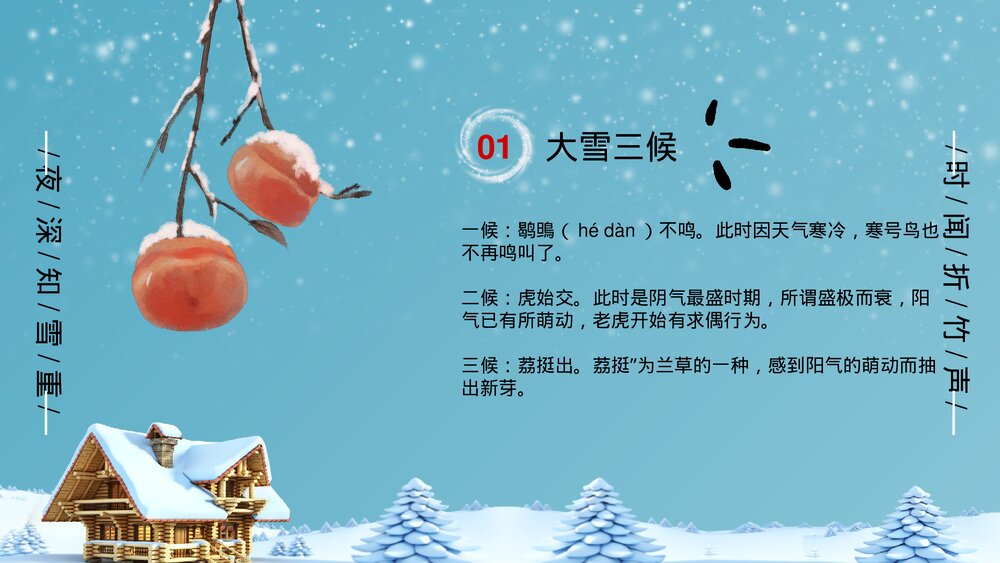 卡通雪糕背景《大雪节气》PPT课件(带内容文字)6