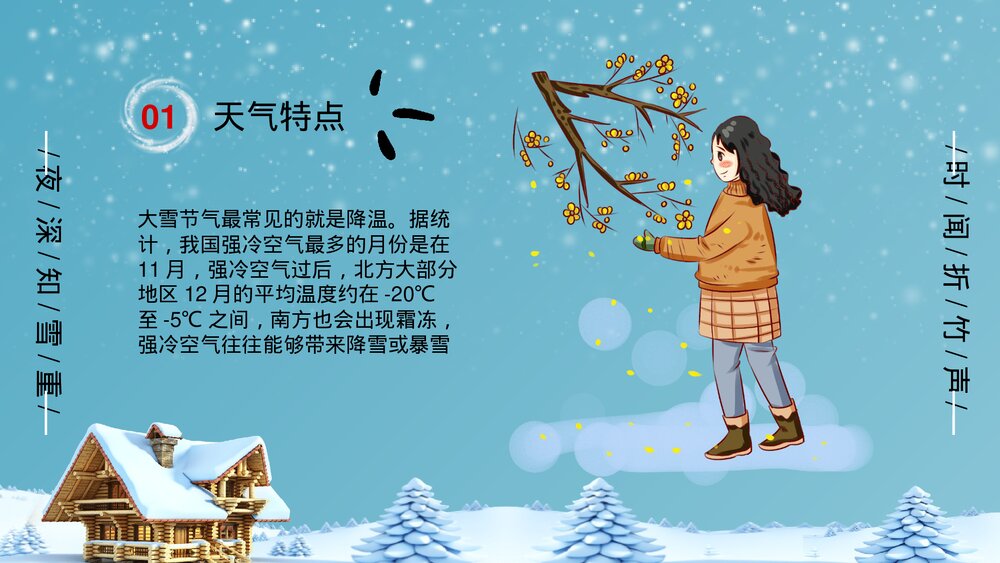 卡通雪糕背景《大雪节气》PPT课件(带内容文字)7