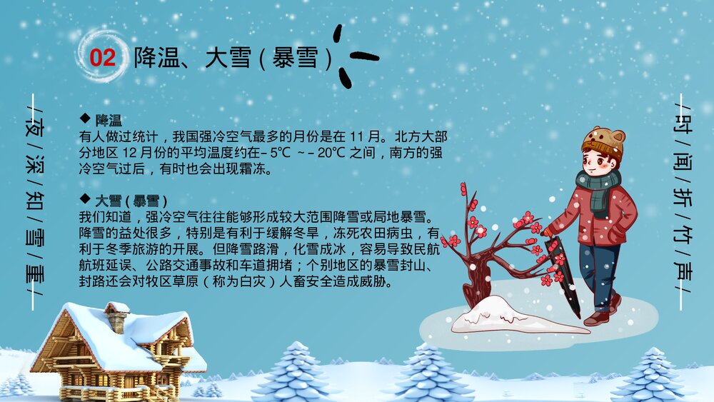 卡通雪糕背景《大雪节气》PPT课件(带内容文字)9