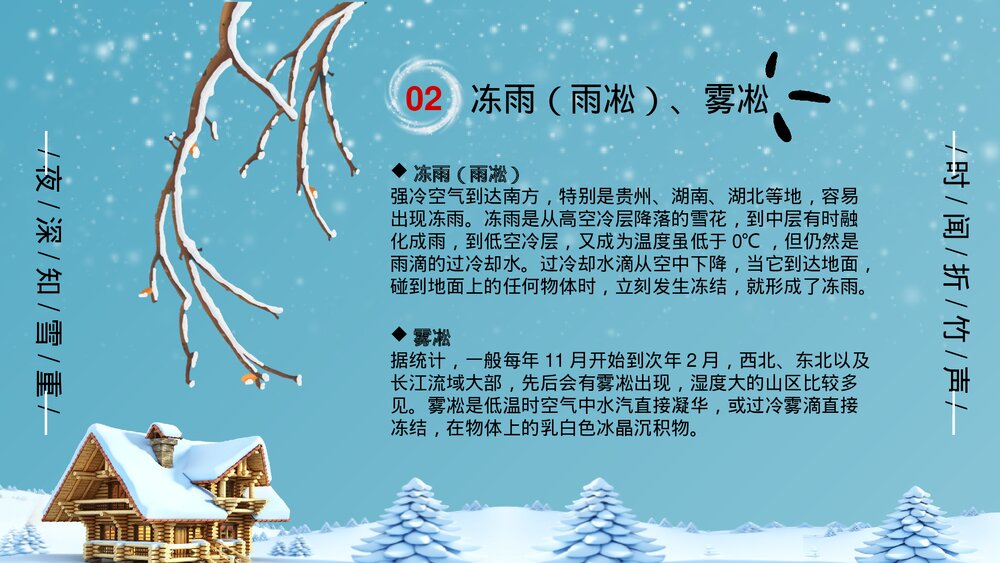 卡通雪糕背景《大雪节气》PPT课件(带内容文字)10
