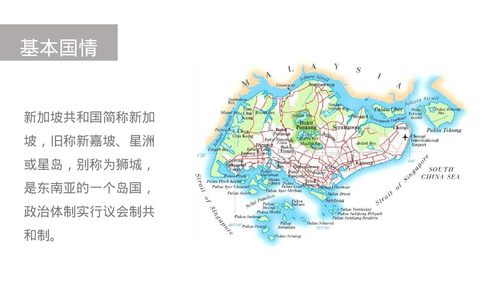 新加坡旅游PPT课件(共74页·内容文字可编辑修改)6